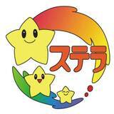 ステラ-小