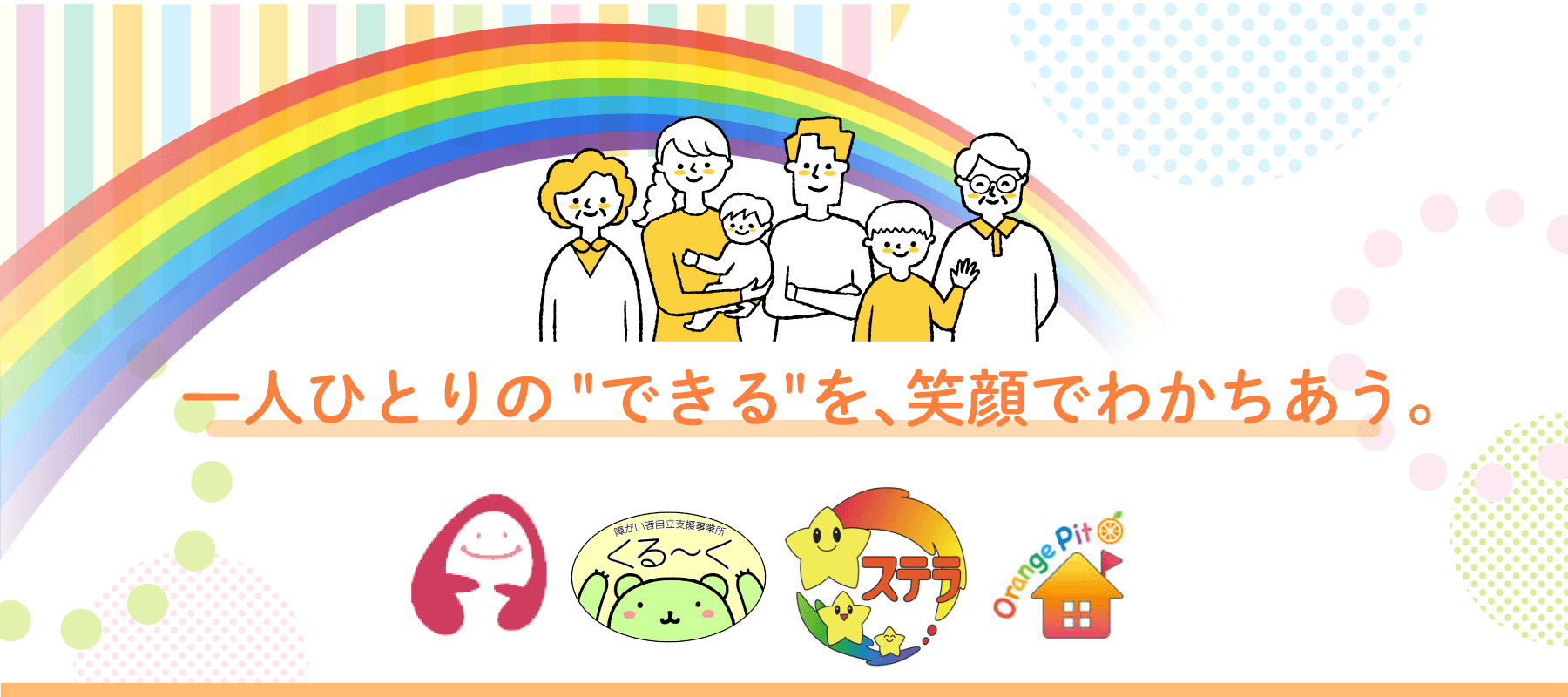 株式会社アシストプラス｜金沢市の居宅介護・放課後等デイサービス・家政婦紹介